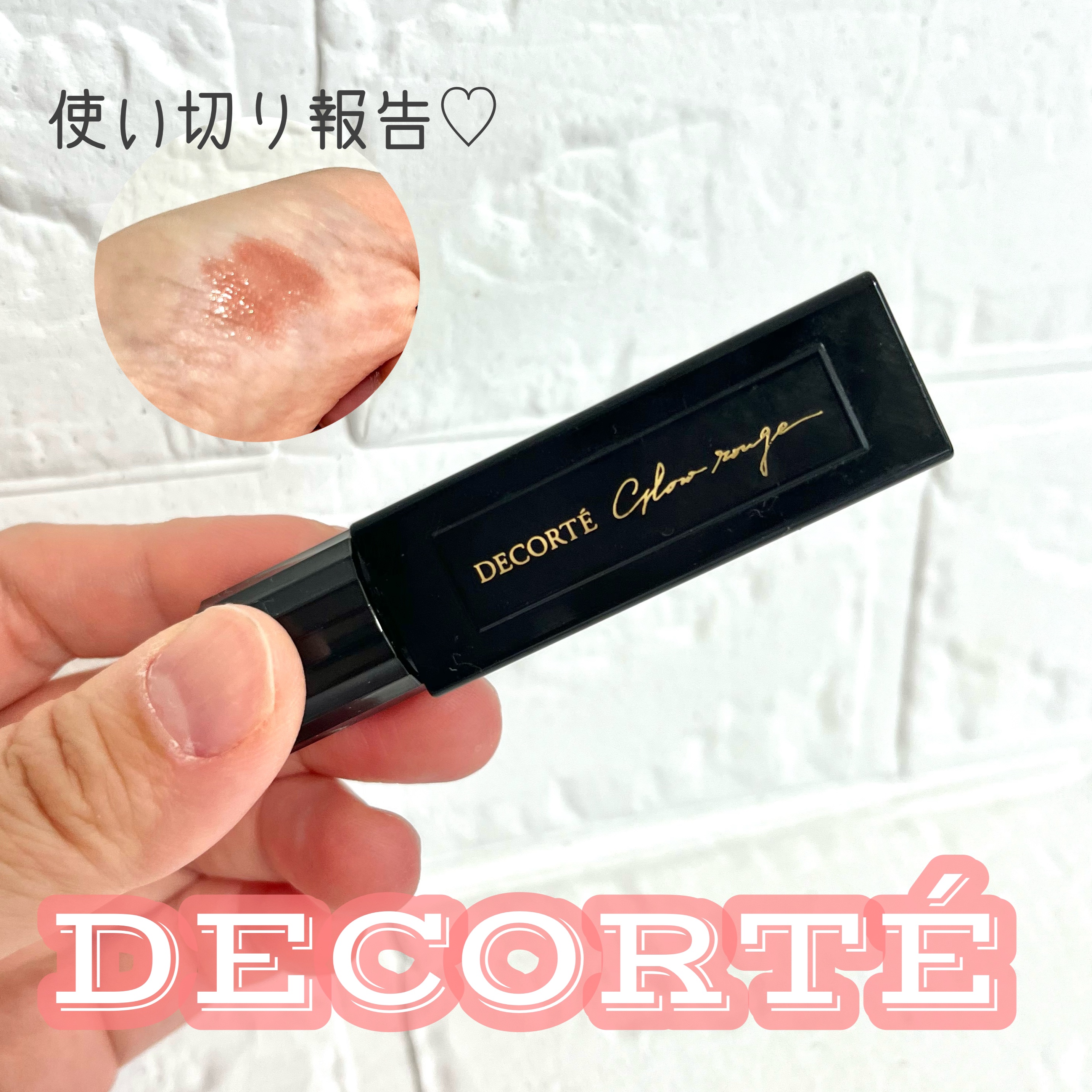 ルージュ デコルテ 17/DECORTÉ/口紅を使ったクチコミ（1枚目）