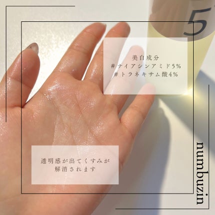 5番 白玉グルタチオンCエッセンシャルトナー/numbuzin/化粧水を使ったクチコミ(3枚目)