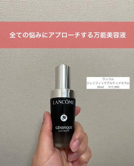 ジェニフィック アルティメ セラム お試サイズ(30ml) / LANCOME ジェニフィック アルティメ セラム お試サイズ(30ml) / LANCOME