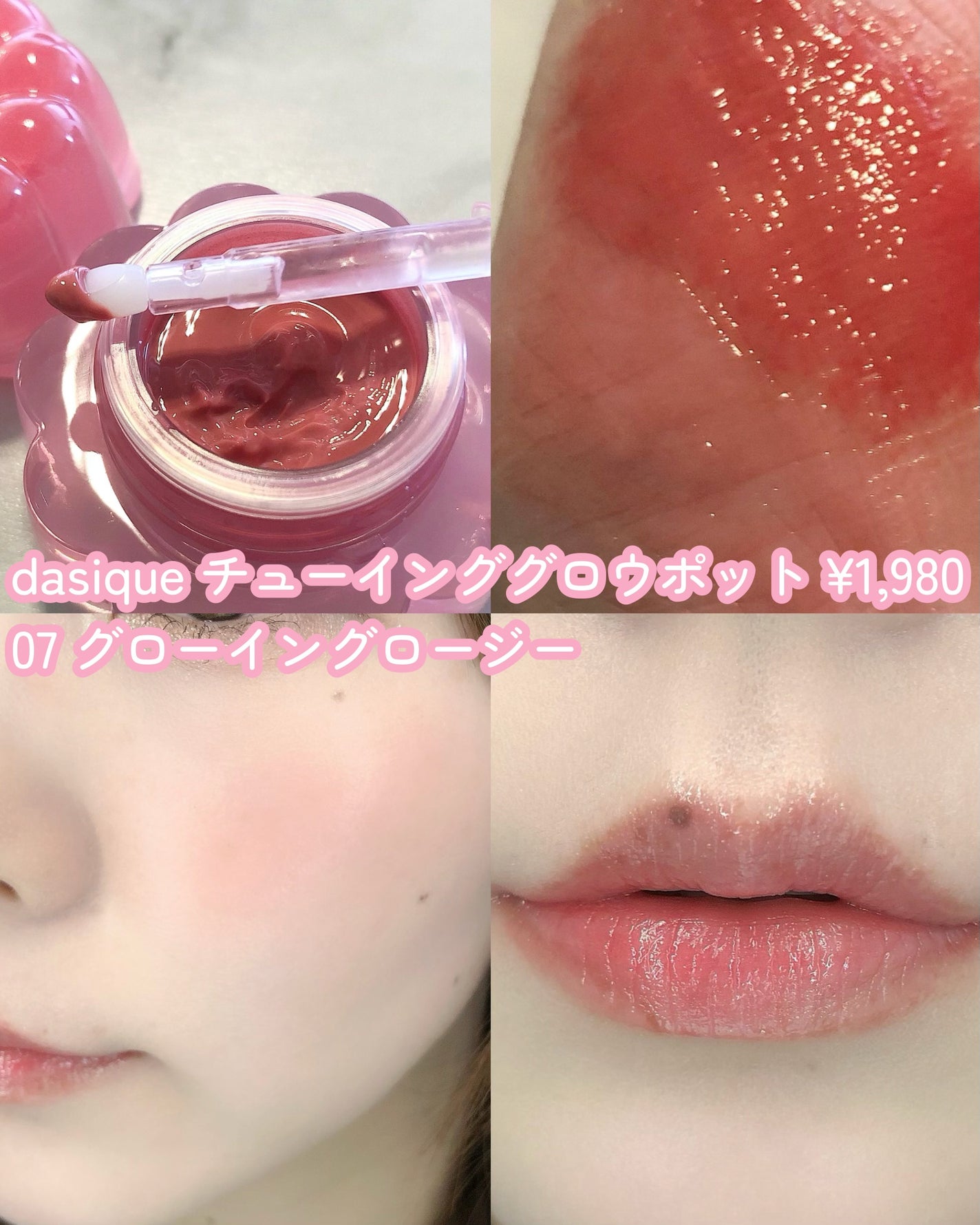 チューインググロウポット/dasique/口紅を使ったクチコミ(2枚目)
