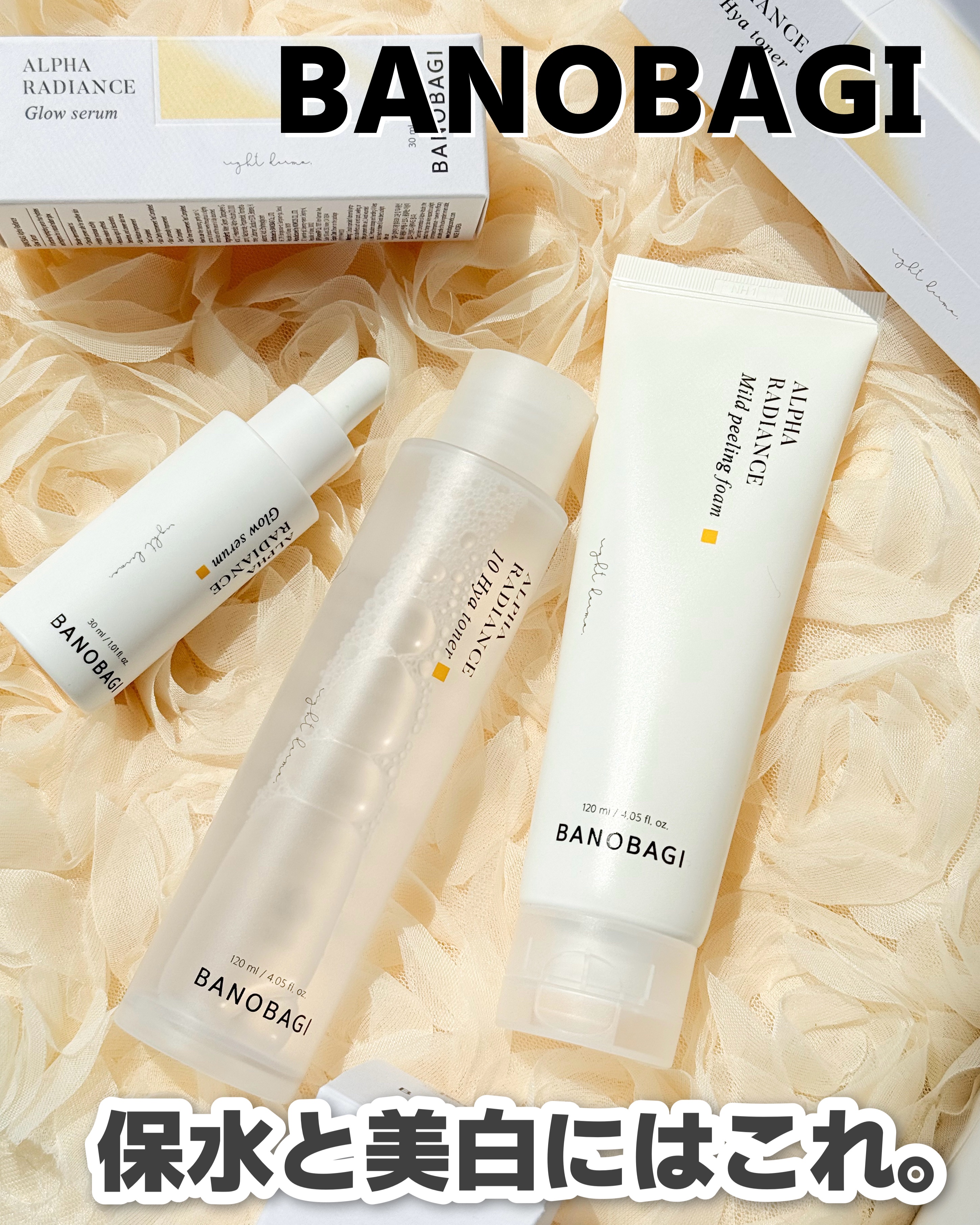 アルファラディアンスグローセラム/BANOBAGI/美容液を使ったクチコミ（1枚目）