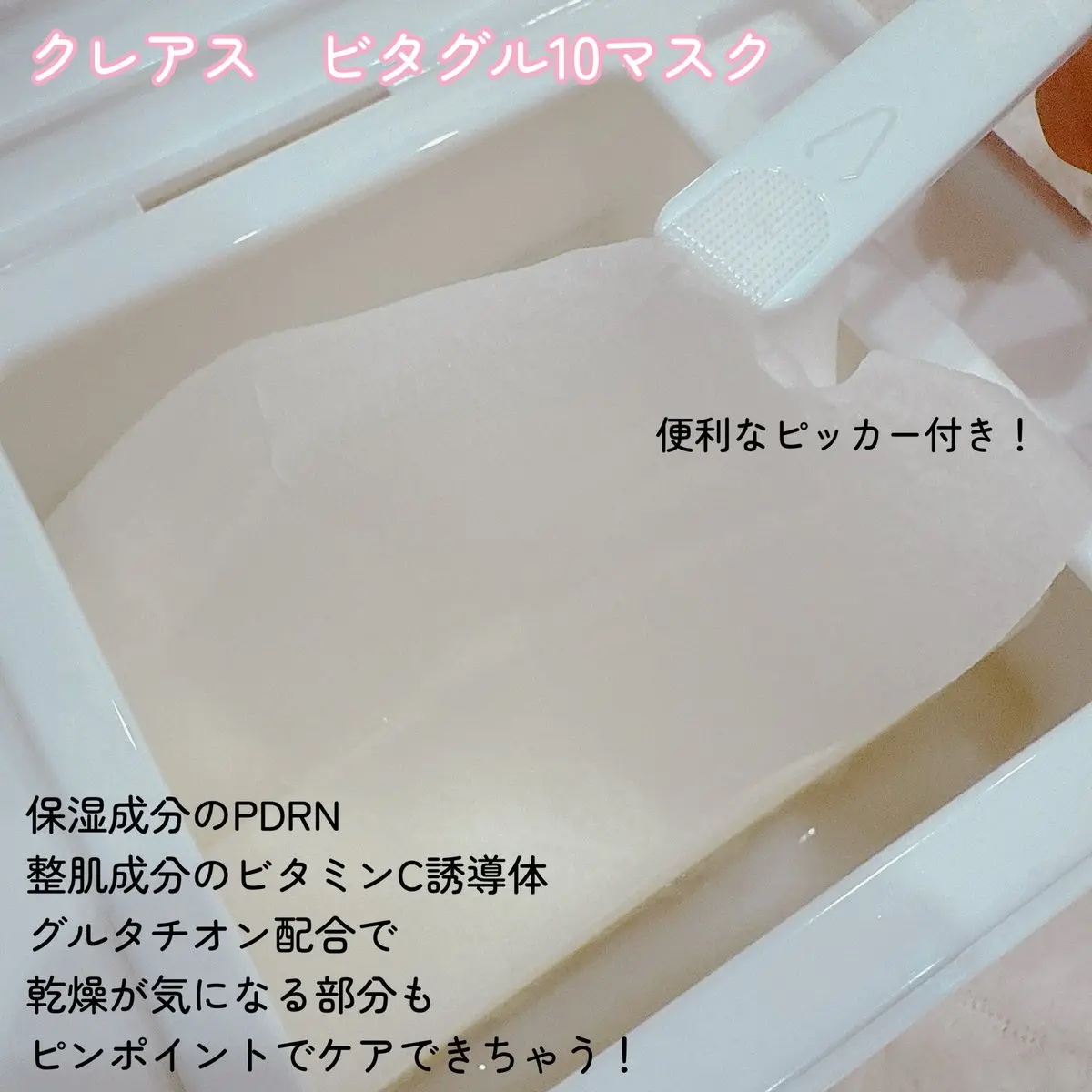 ビタグル10マスク/Klairs/シートマスク・パックを使ったクチコミ（2枚目）