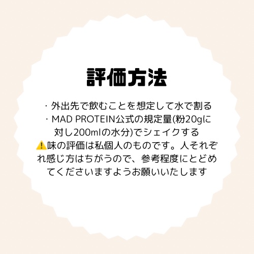 ソイプロテイン/MADPROTEIN/ソイプロテインを使ったクチコミ（3枚目）