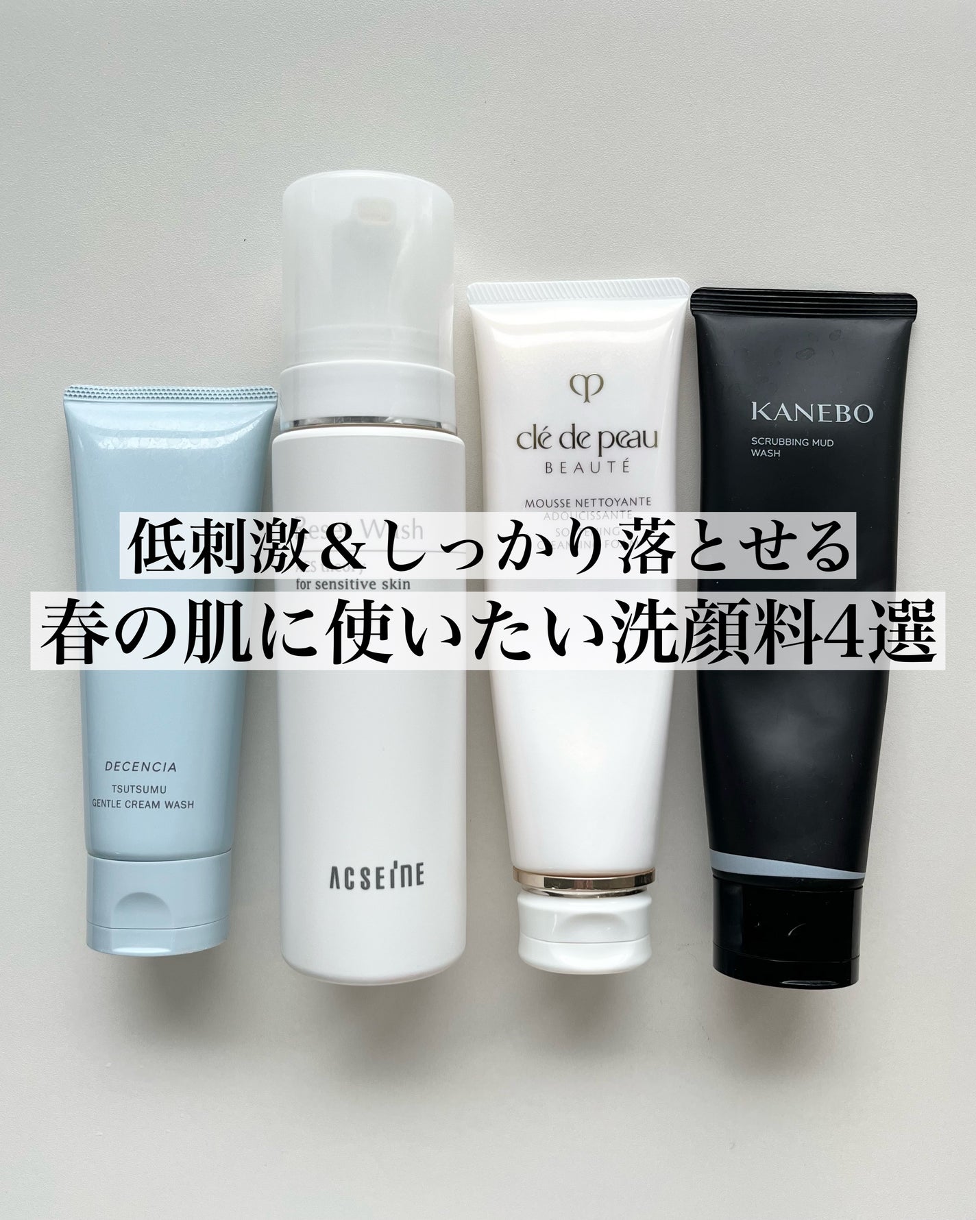 anzu on LIPS 「この季節に私が使ってる洗顔4つまとめました🌸春の洗顔選びの私的..」(1枚目)