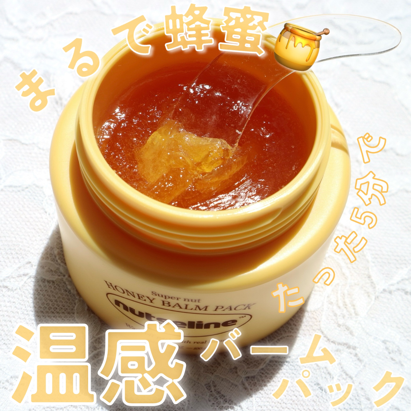 

⋆˖  まるで蜂蜜🍯たった5分で温感バームパック ˖⋆

今回は、nutseline様に提供していただいた蜂蜜バームパックのレビューです✍️🩶

こちらはローリングマッサージしながら温感バームパックができます✨
塗り広げてから洗い流