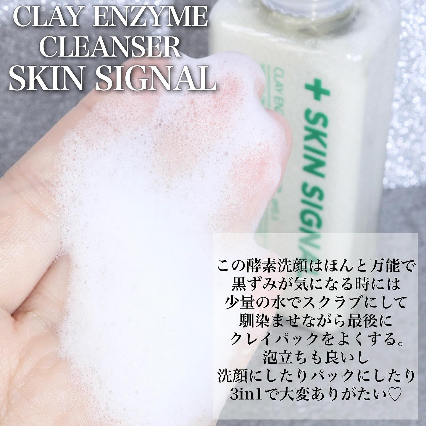 ホワイト クレイ酵素クレンザー	/SKIN SIGNAL/洗顔パウダーを使ったクチコミ（3枚目）