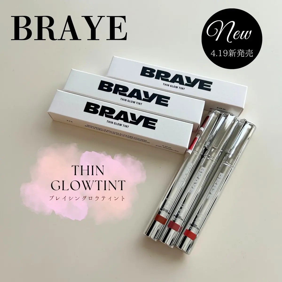 リップスリークが大人気BRAYE(@braye_jp )の新商品！”シングロウティント”はなんと万年筆型！✒️✨
膜を張ったようなツヤっとした質感でもちもとってもよかった！飲み物飲んだ後も色が残ってたし即一軍リップ確定👍

#PR #キス