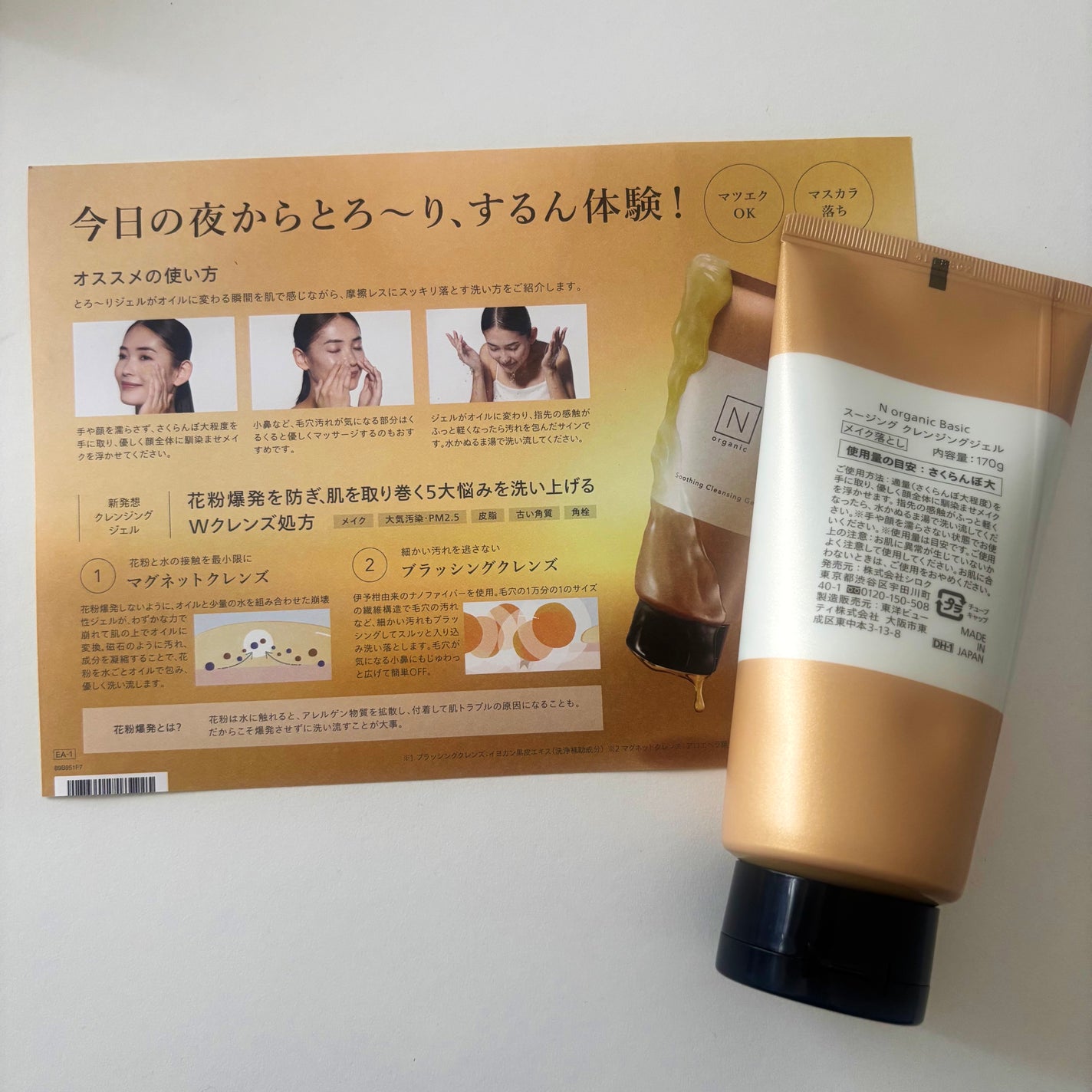 N organic Basic スージング クレンジングジェル/N organic/クレンジングジェルを使ったクチコミ(2枚目)