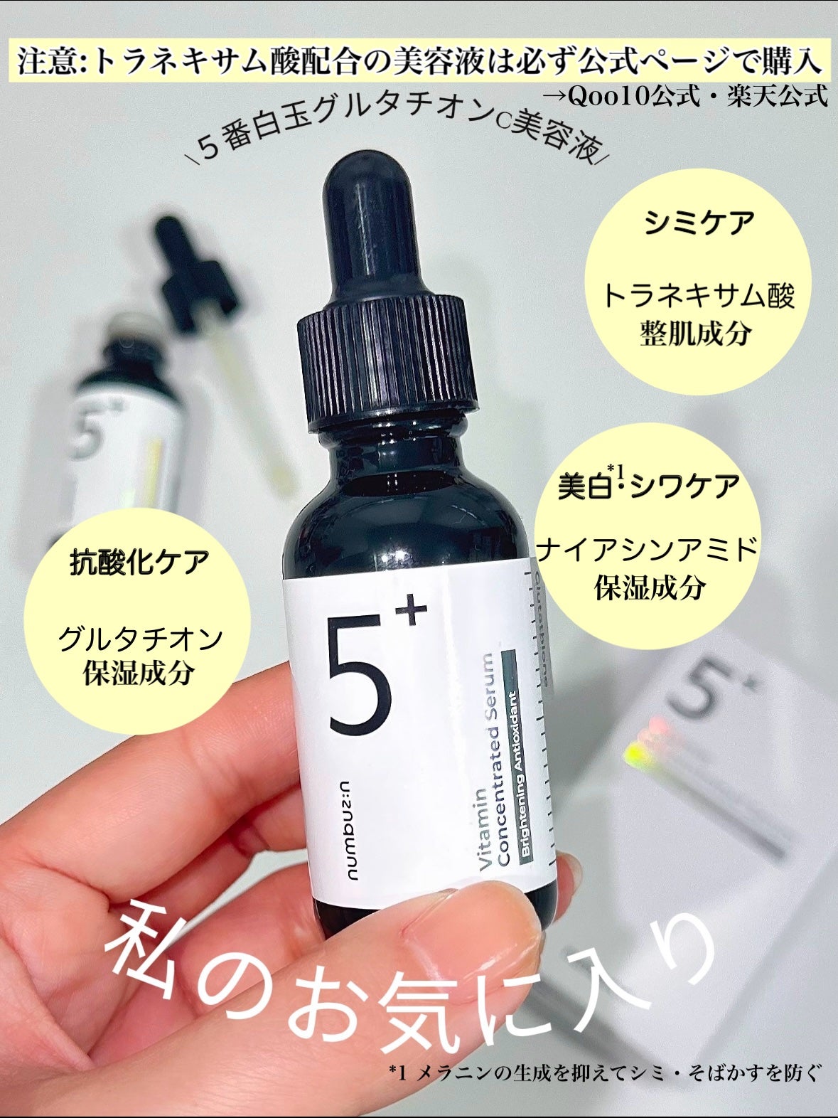 5番 白玉グルタチオンC美容液/numbuzin/美容液を使ったクチコミ(2枚目)