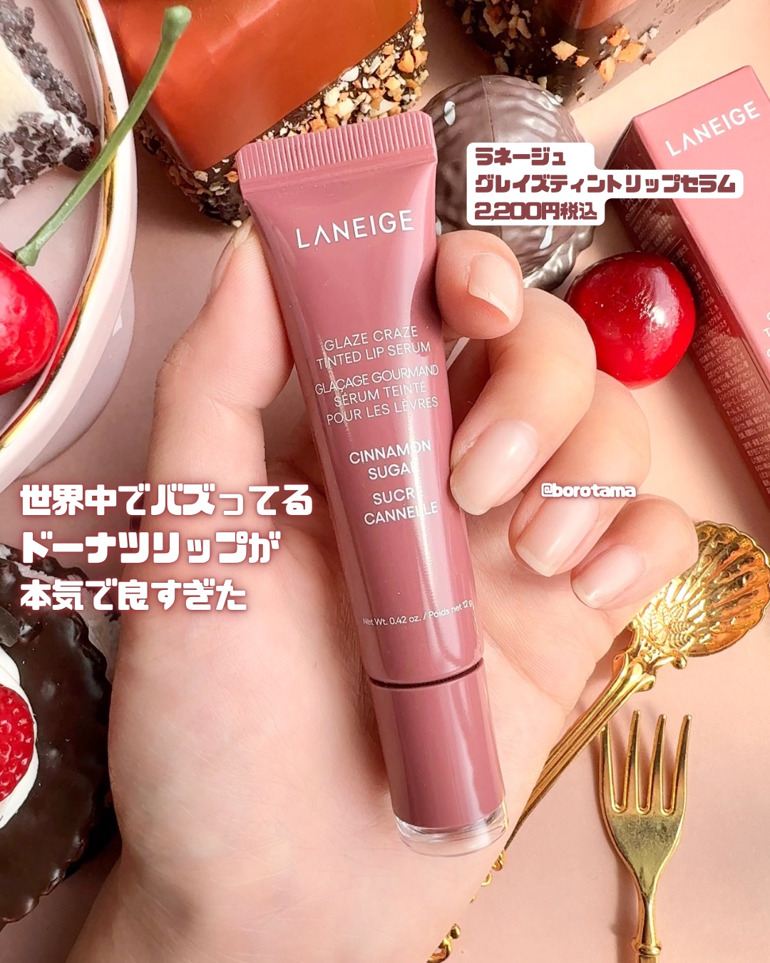 グレイズ ティントリップセラム シナモンシュガー/LANEIGE/リップ美容液を使ったクチコミ（2枚目）