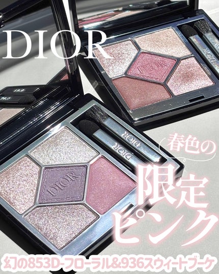 試してみた】Dior ディオールショウ サンク クルールの人気色 試してみた】Dior ディオールショウ サンク クルールの人気色