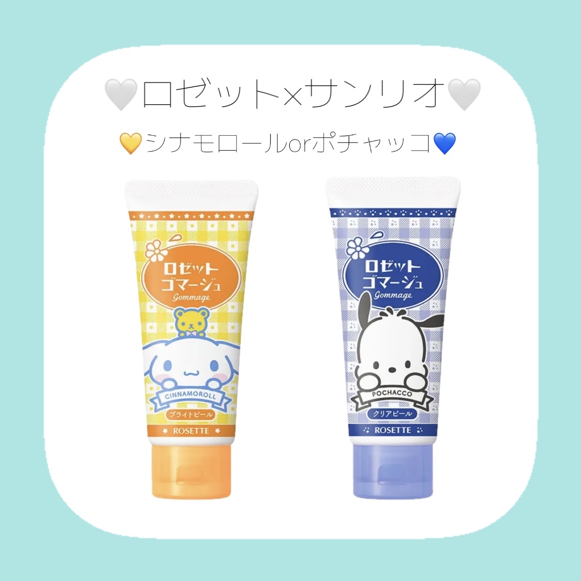 ロゼットゴマージュ クリアピール/ロゼット/スクラブ・ゴマージュを使ったクチコミ（1枚目）