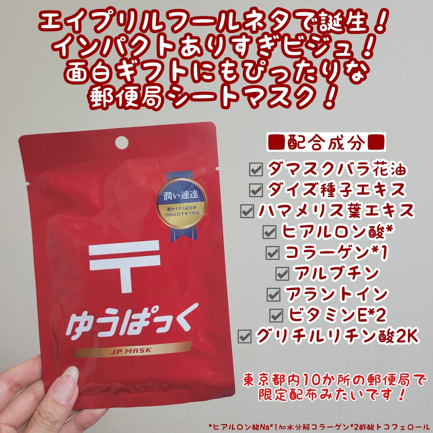 たんぽぽ on LIPS 「☆インパクトありすぎビジュ!面白ギフトにもぴったりな郵便局シー..」(2枚目)