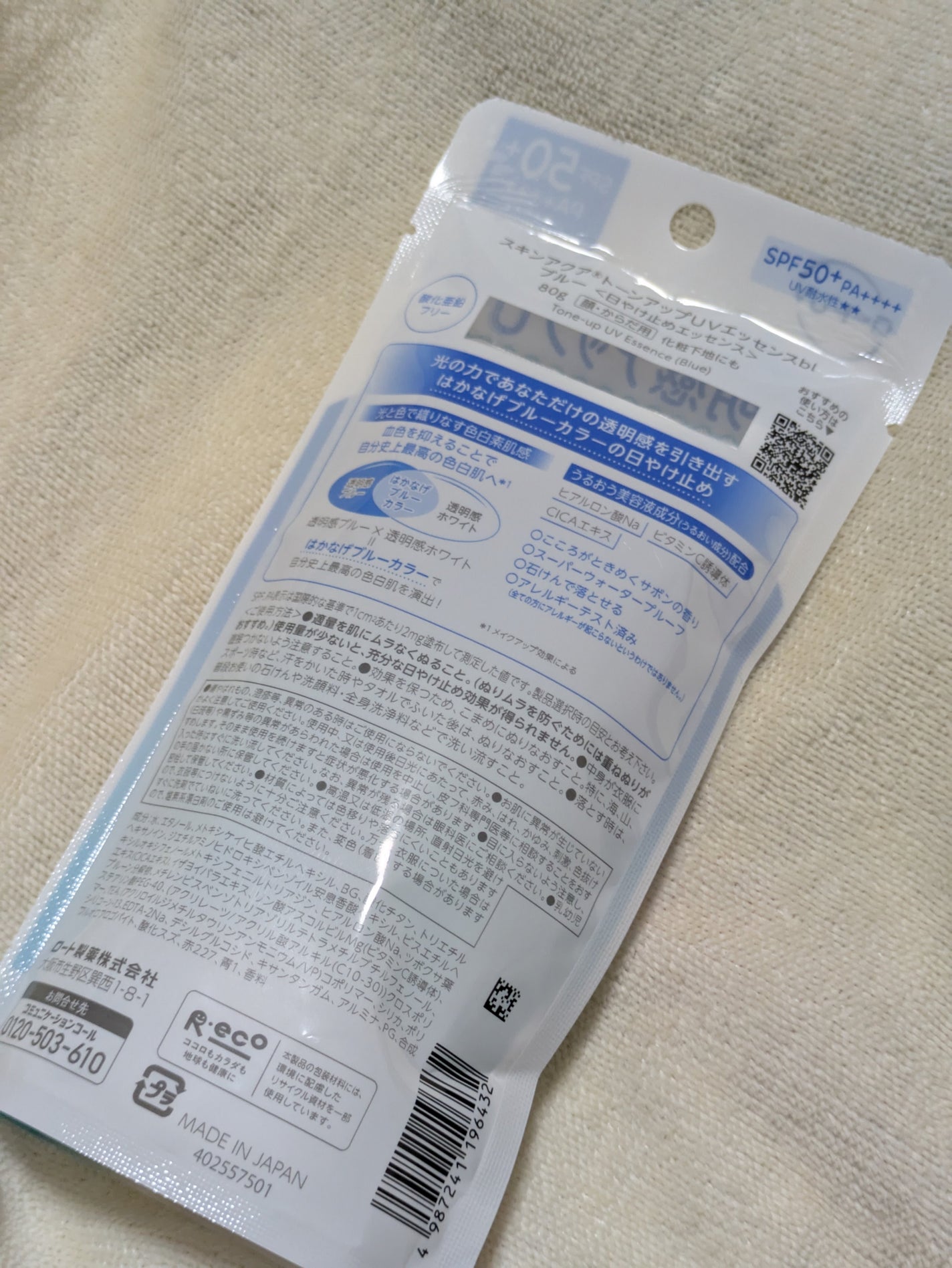 スキンアクア トーンアップUVエッセンス/スキンアクア/日焼け止めクリームを使ったクチコミ(2枚目)