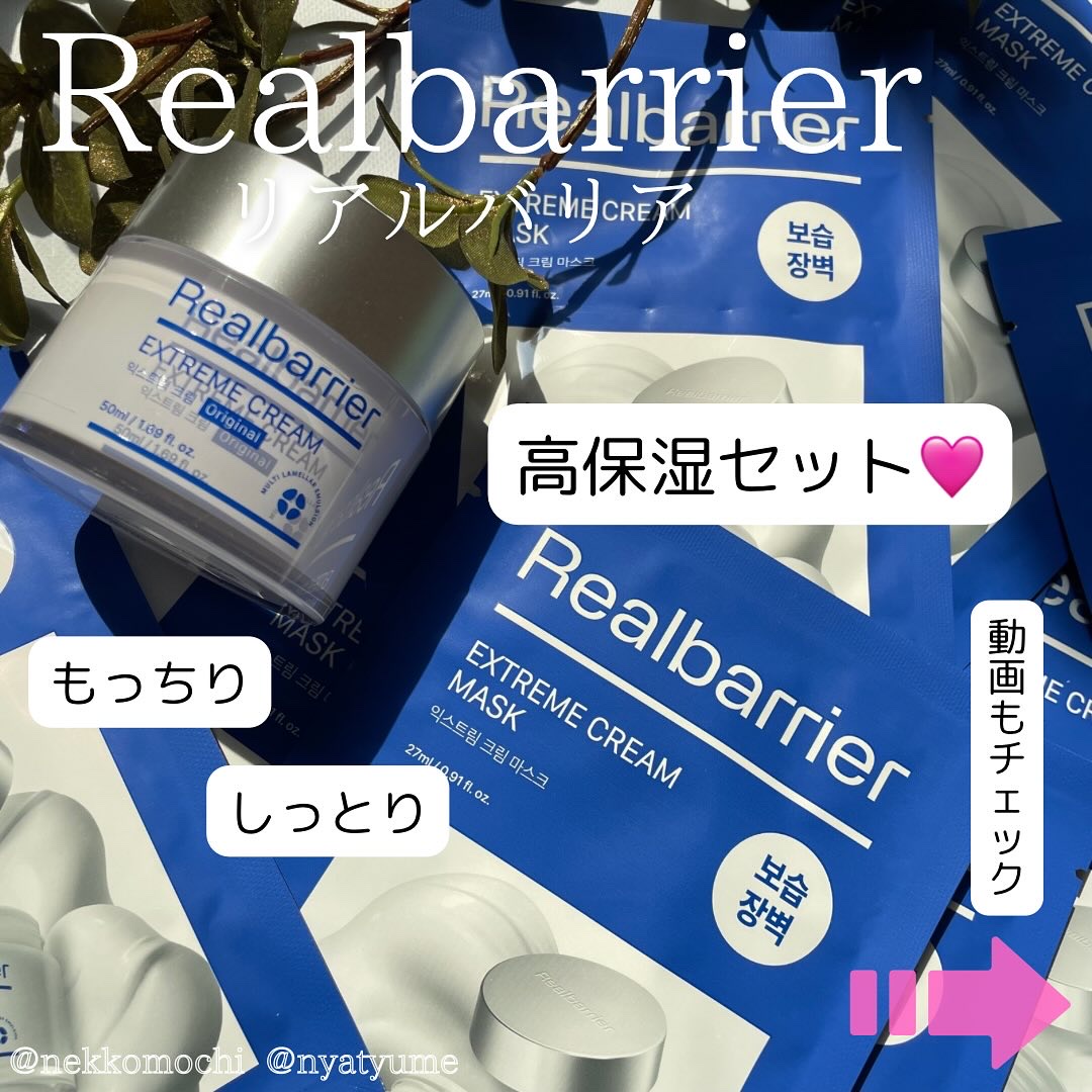 リアルバリア エクストリームクリームマスク/Real Barrier/シートマスク・パックを使ったクチコミ（1枚目）