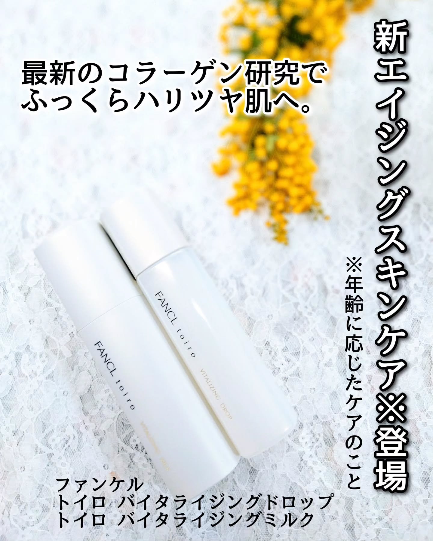 トイロ バイタライジングミルク＜医薬部外品＞/ファンケル/乳液を使ったクチコミ（1枚目）