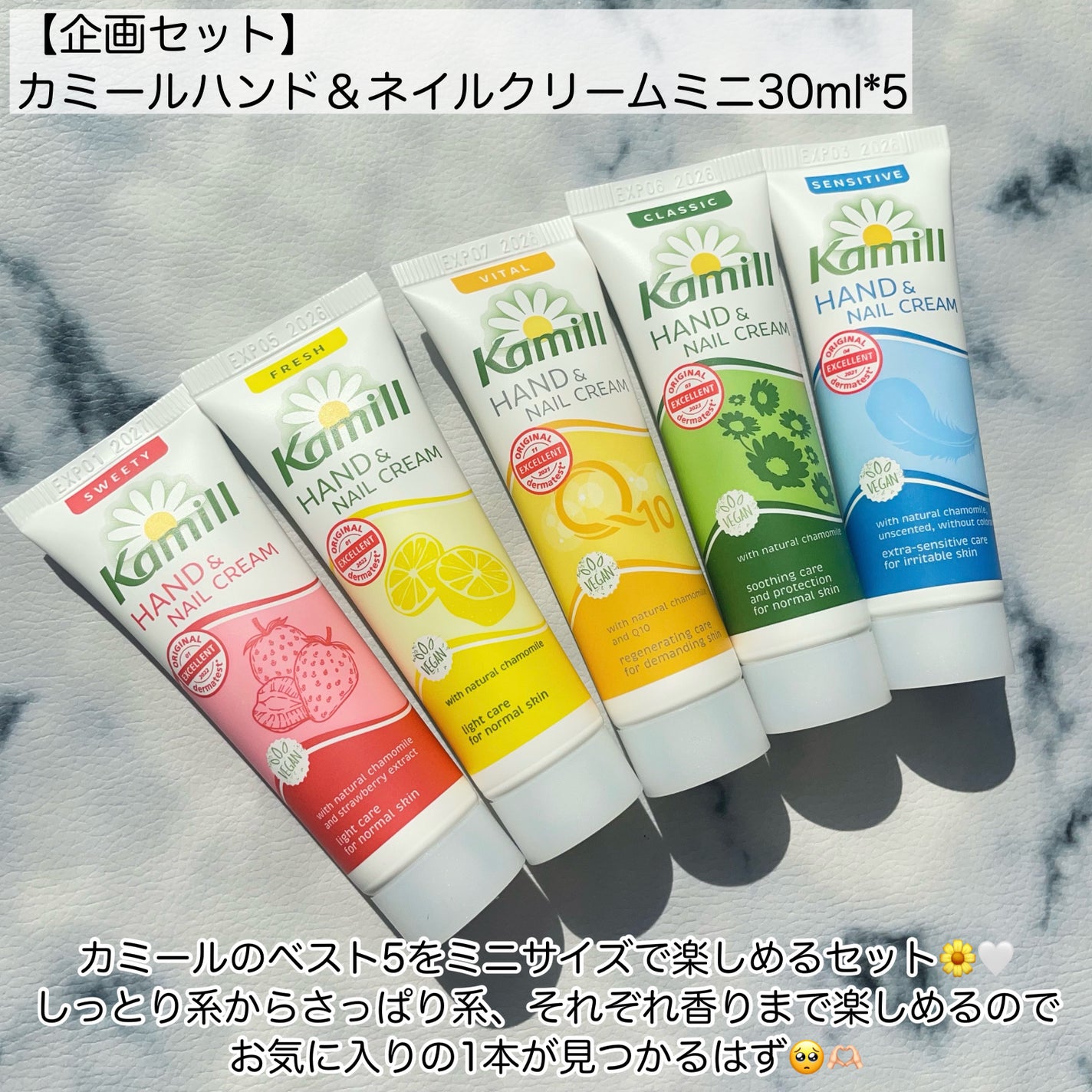 ハンド&ネイルクリームミニ 企画セット30ml*5/カミール/その他キットセットを使ったクチコミ(2枚目)