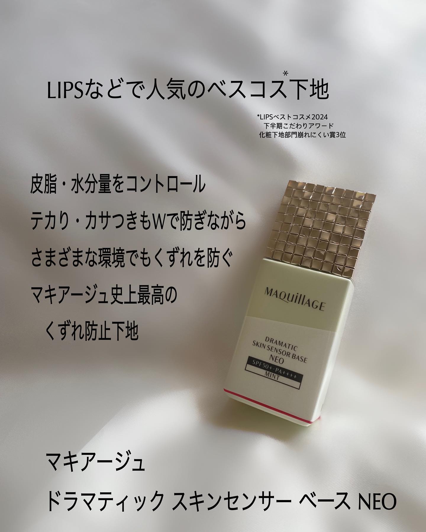 ドラマティックスキンセンサーベース NEO/マキアージュ/化粧下地を使ったクチコミ（2枚目）