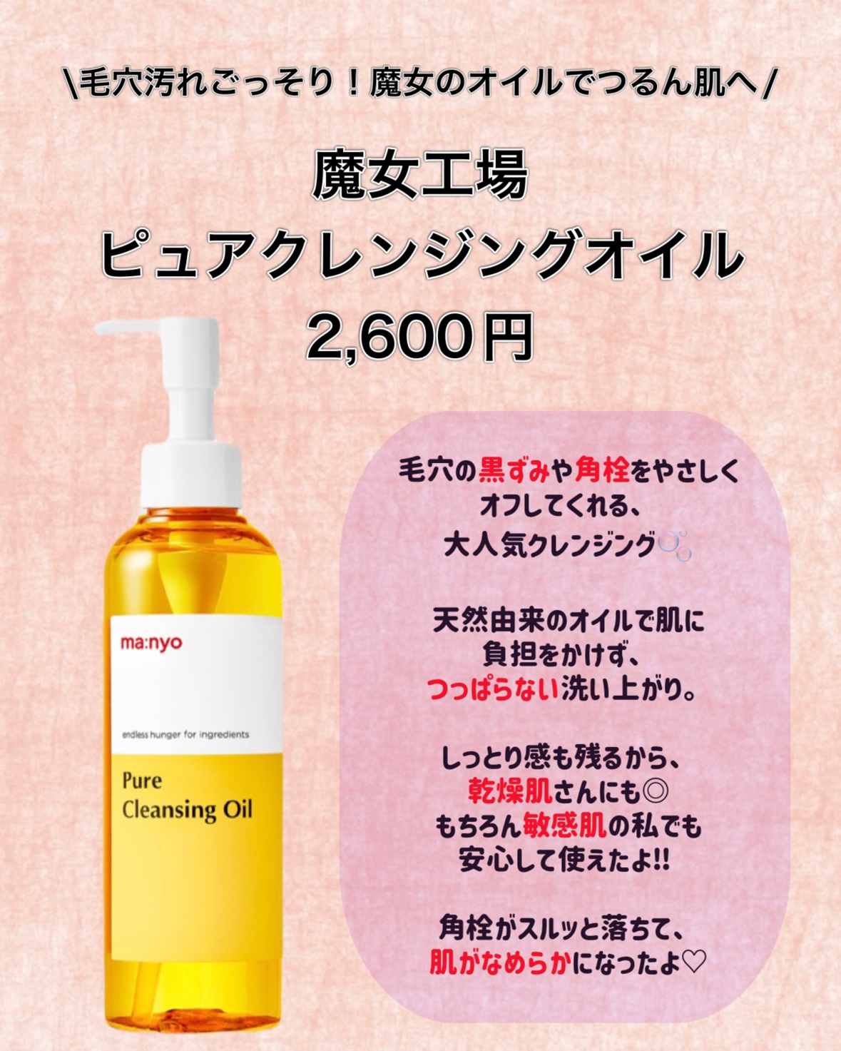 ピュア クレンジング オイル/manyo/オイルクレンジングを使ったクチコミ（2枚目）