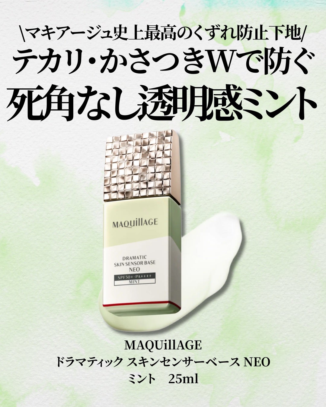 ドラマティックスキンセンサーベース NEO/マキアージュ/化粧下地を使ったクチコミ(2枚目)