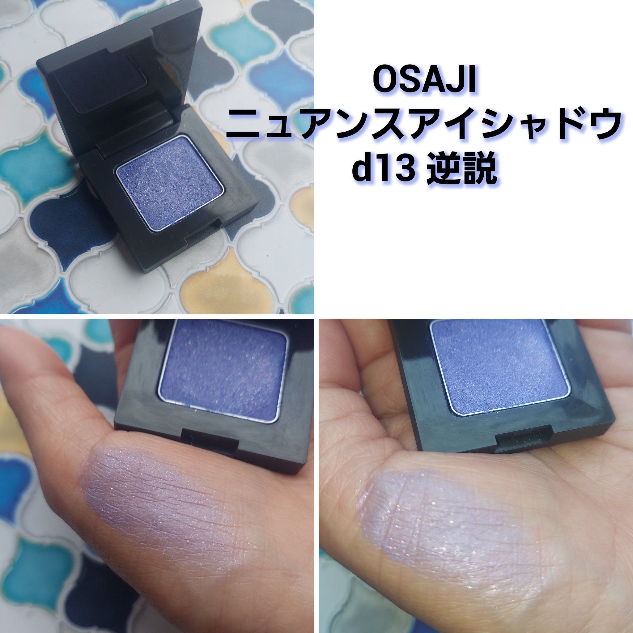 ニュアンス アイシャドウ/OSAJI/単色アイシャドウを使ったクチコミ（1枚目）