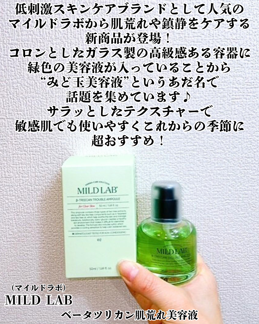 ベターツリカン肌荒れ美容液/Mildlab/美容液を使ったクチコミ（2枚目）