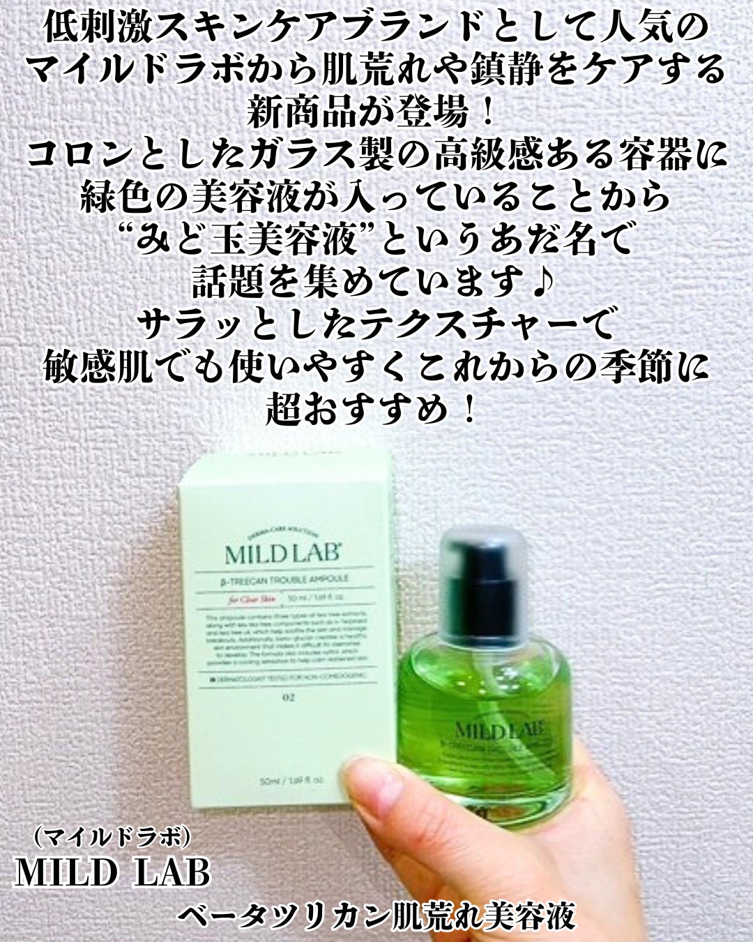 ベターツリカン肌荒れ美容液/Mildlab/美容液を使ったクチコミ(2枚目)