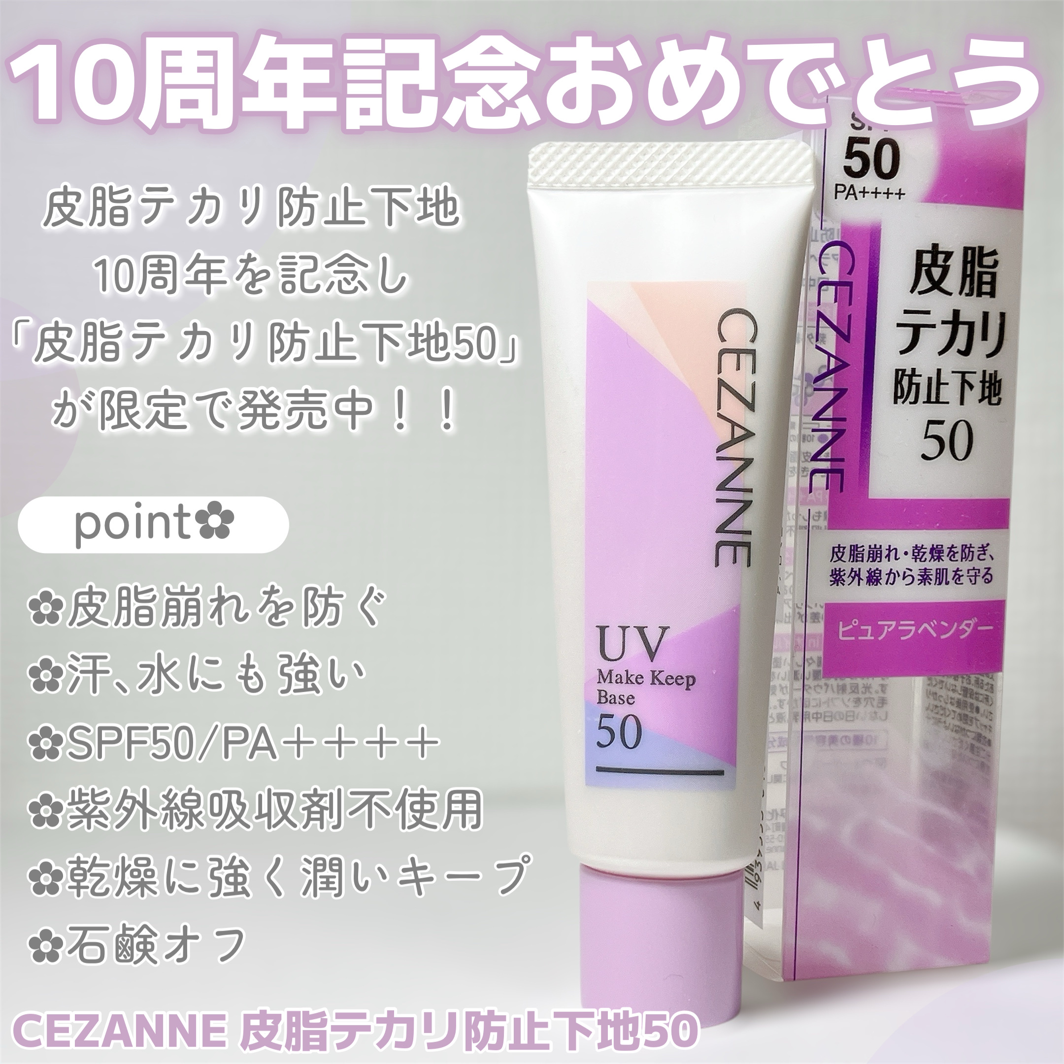 皮脂テカリ防止下地50/CEZANNE/化粧下地を使ったクチコミ（2枚目）