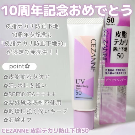 皮脂テカリ防止下地50/CEZANNE/化粧下地を使ったクチコミ(2枚目)