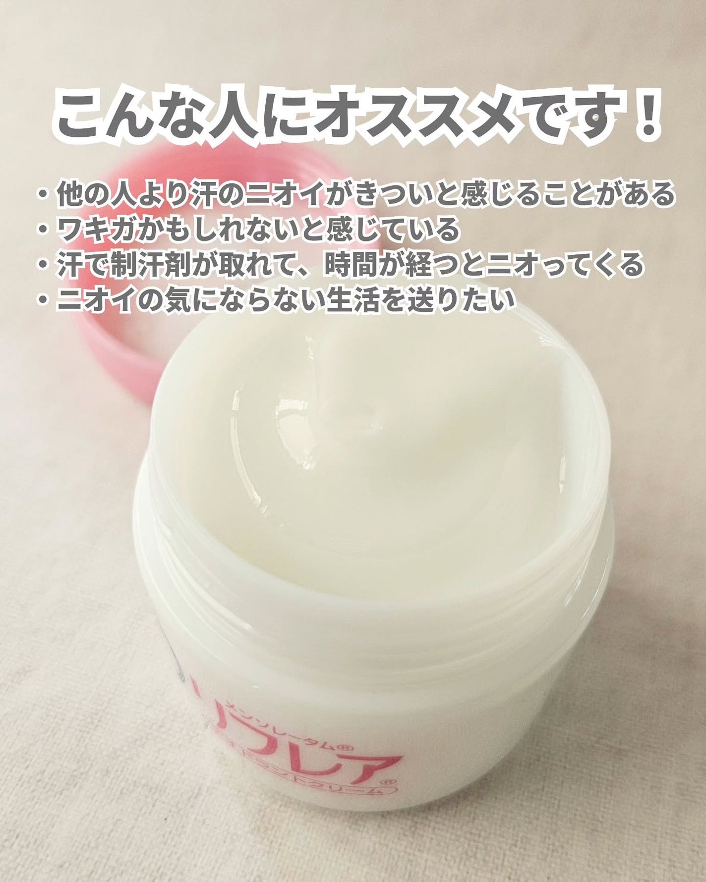 メンソレータム リフレア デオドラントクリーム/リフレア/デオドラント・制汗剤を使ったクチコミ(2枚目)