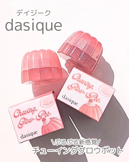 チューインググロウポット/dasique/口紅を使ったクチコミ(1枚目)