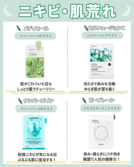 はく|韓流美容男子🧴フォロバ100 on LIPS 「\肌悩み別・ガチで選んだ韓国パック全36選/「どれ使えばいいの..」(6枚目)