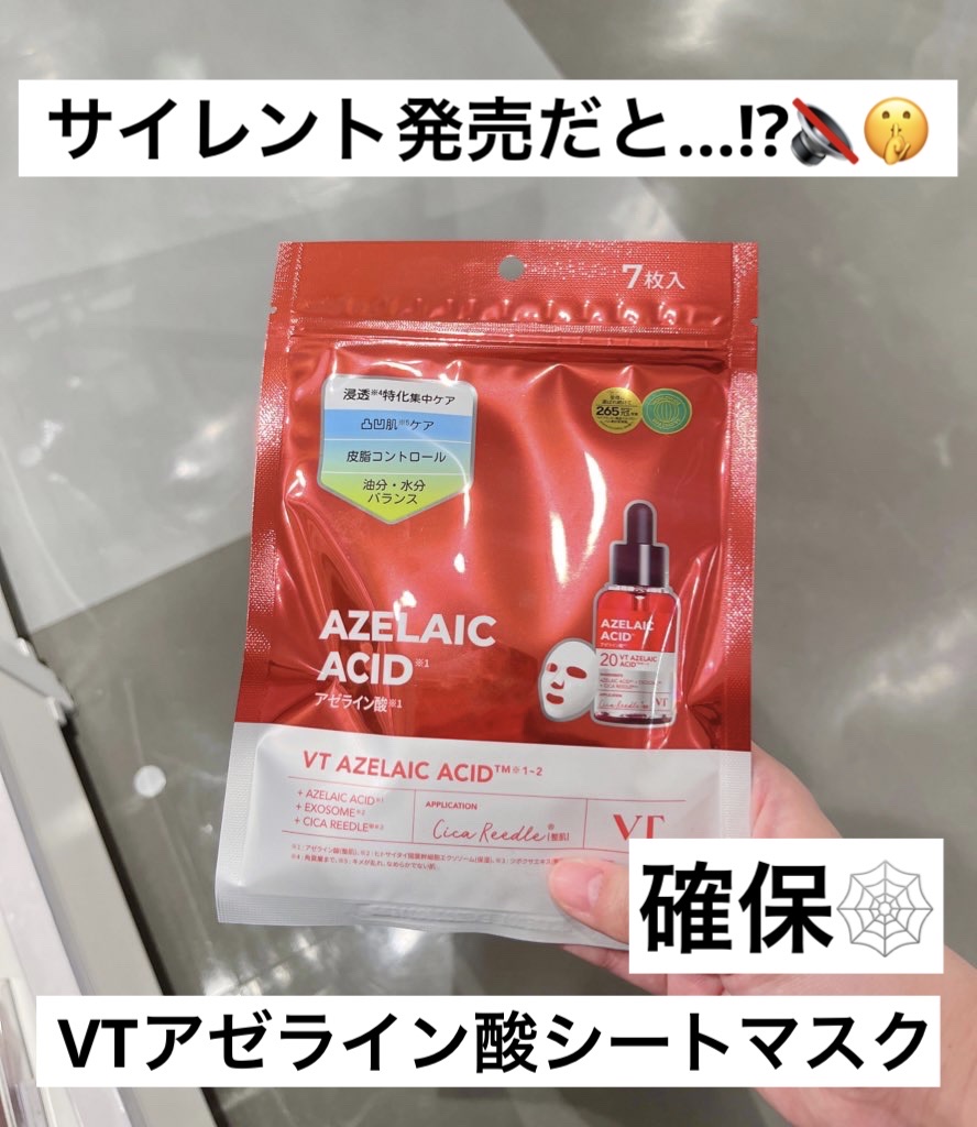 リードルS AZ ケアマスク/VT/シートマスク・パックを使ったクチコミ（1枚目）