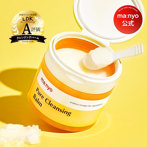 ピュアクレンジングバーム/manyo/クレンジングバームを使ったクチコミ（2枚目）