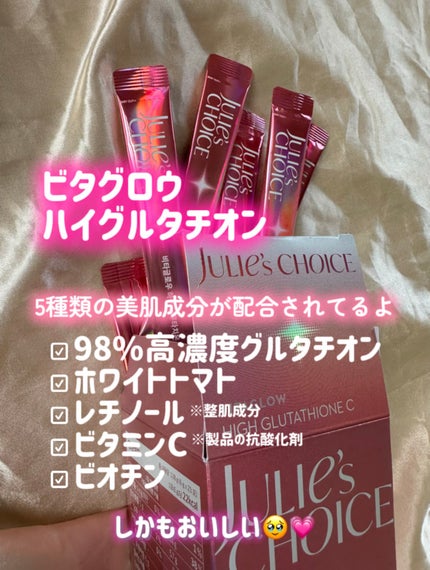 ビタグロウハイグルタチオン/julie's choice/美容ドリンクを使ったクチコミ(3枚目)