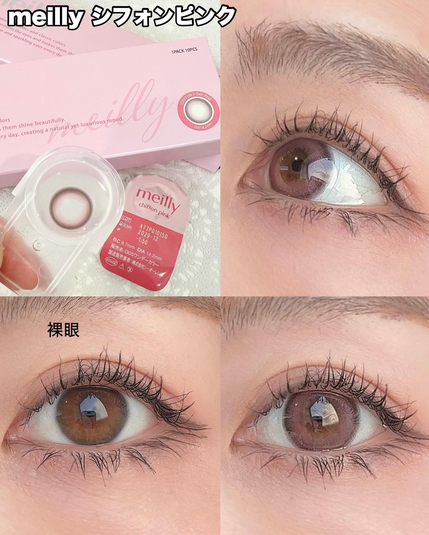 chiffon chiffon pink/meilly/ワンデー（１DAY）カラコンを使ったクチコミ（3枚目）