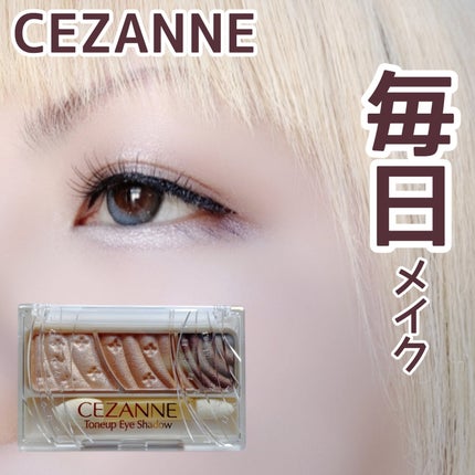 トーンアップアイシャドウ/CEZANNE/アイシャドウパレットを使ったクチコミ(1枚目)