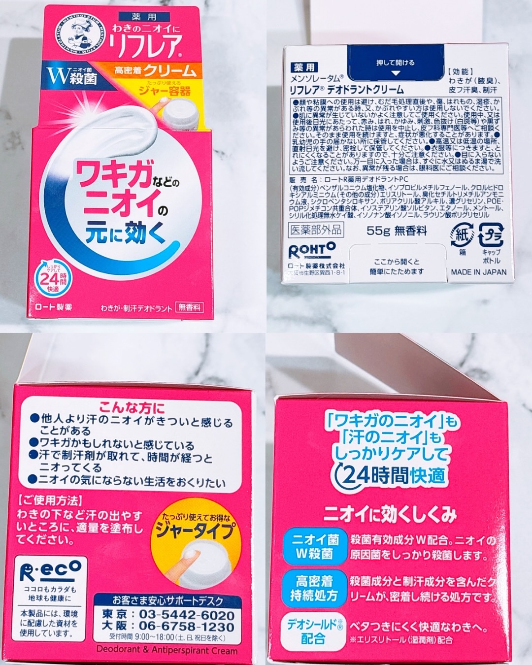 メンソレータム リフレア デオドラントクリーム/リフレア/デオドラント・制汗剤を使ったクチコミ（2枚目）