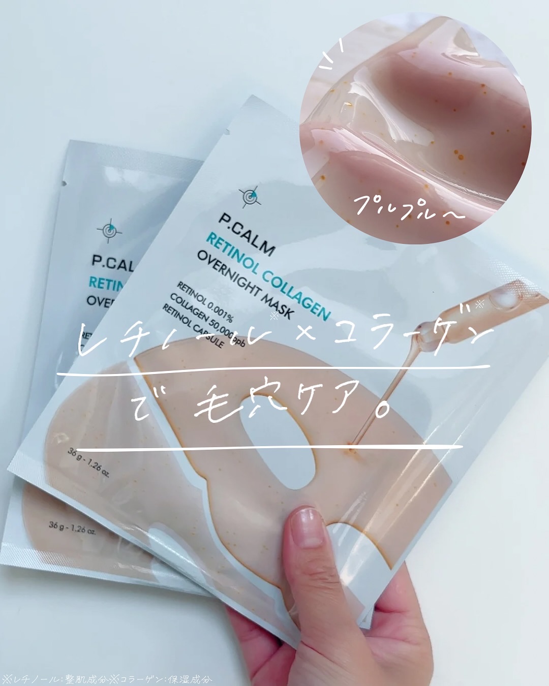 レチノール コラーゲン オーバーナイト マスク/P.CALM/シートマスク・パックを使ったクチコミ（1枚目）