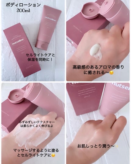 スーパーナッツナリッシングバーム/ナッツセリン/ボディクリームを使ったクチコミ(4枚目)