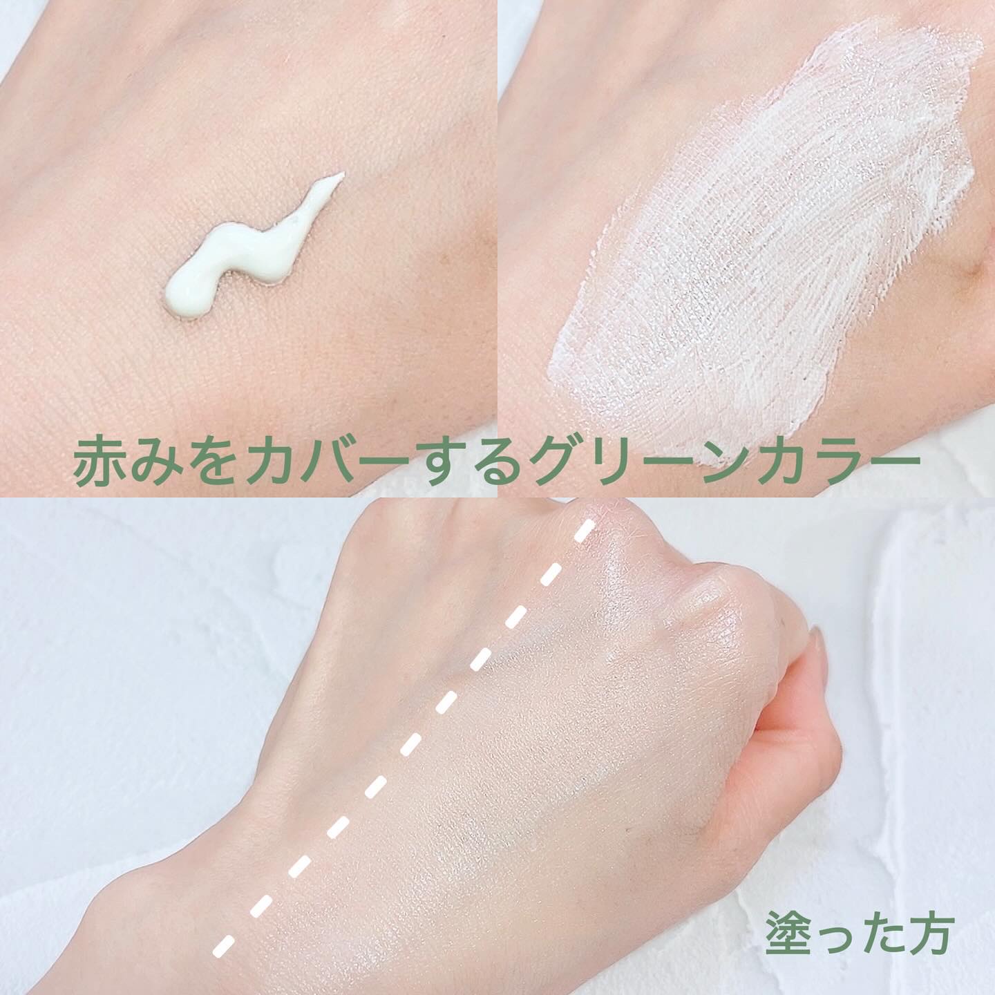 グリーンコレックティングサンベース/BROOKESIA/日焼け止めクリームを使ったクチコミ（3枚目）