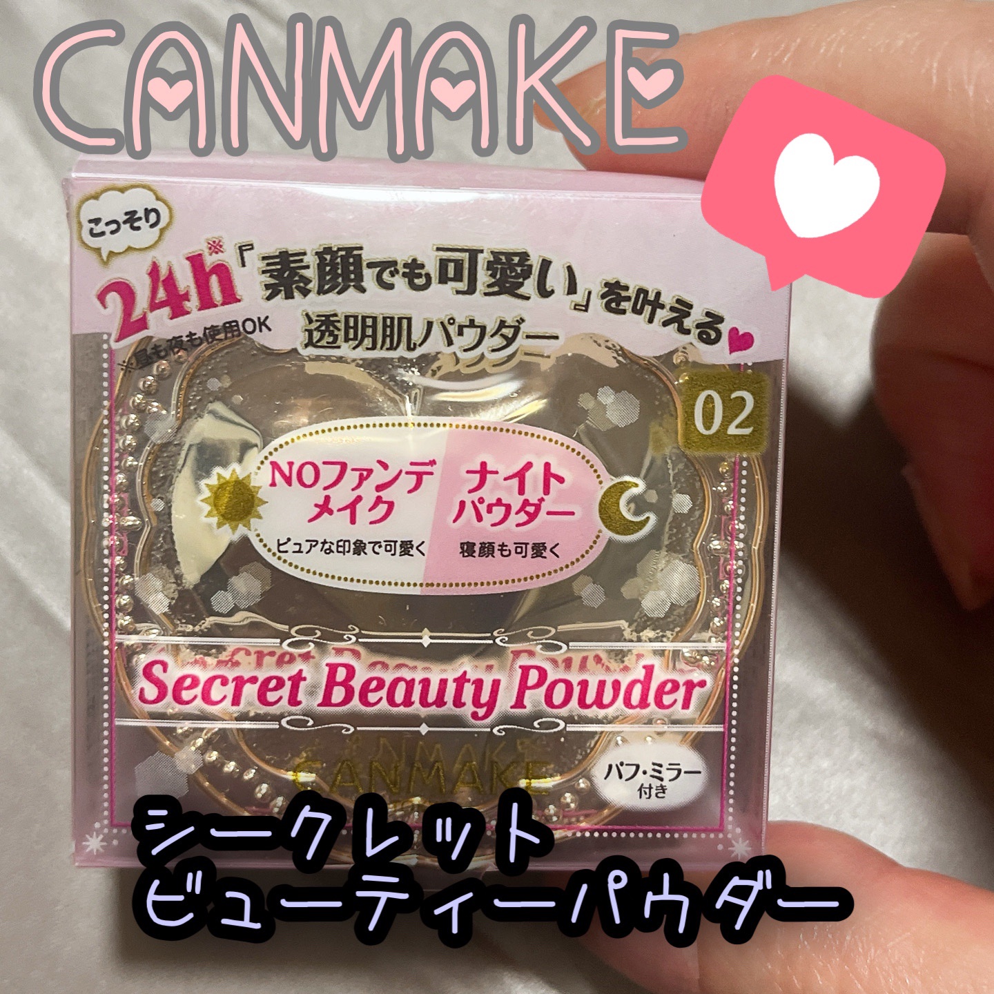 シークレットビューティーパウダー/キャンメイク/プレストパウダーを使ったクチコミ（1枚目）