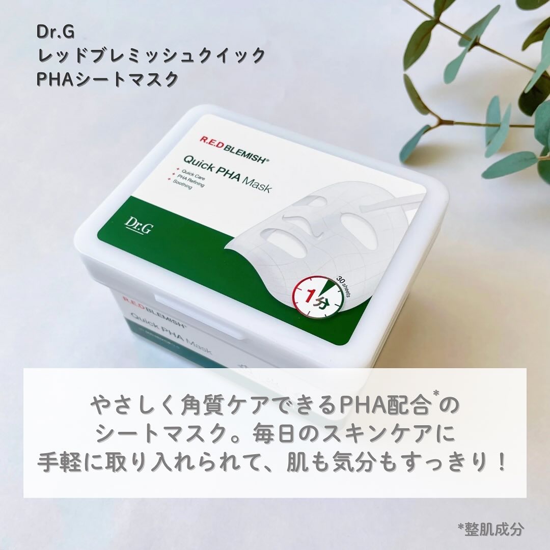 レッドブレミッシュクイックPHAシートマスク/Dr.G/シートマスク・パックを使ったクチコミ（2枚目）