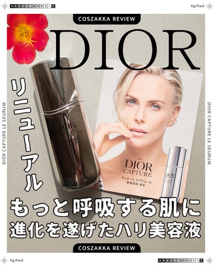 試してみた】Dior ディオール カプチュール ル セラムの効果・肌 試してみた】Dior ディオール カプチュール ル セラムの効果・肌