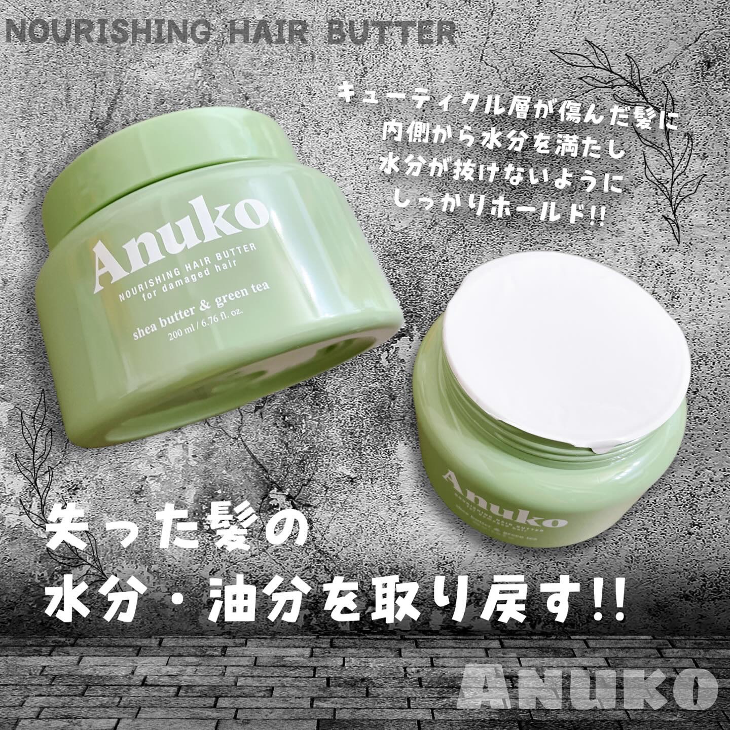 ナリッシングヘアバター/Anuko/アウトバストリートメントを使ったクチコミ（2枚目）
