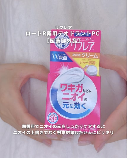 メンソレータム リフレア デオドラントクリーム/リフレア/デオドラント・制汗剤を使ったクチコミ(5枚目)