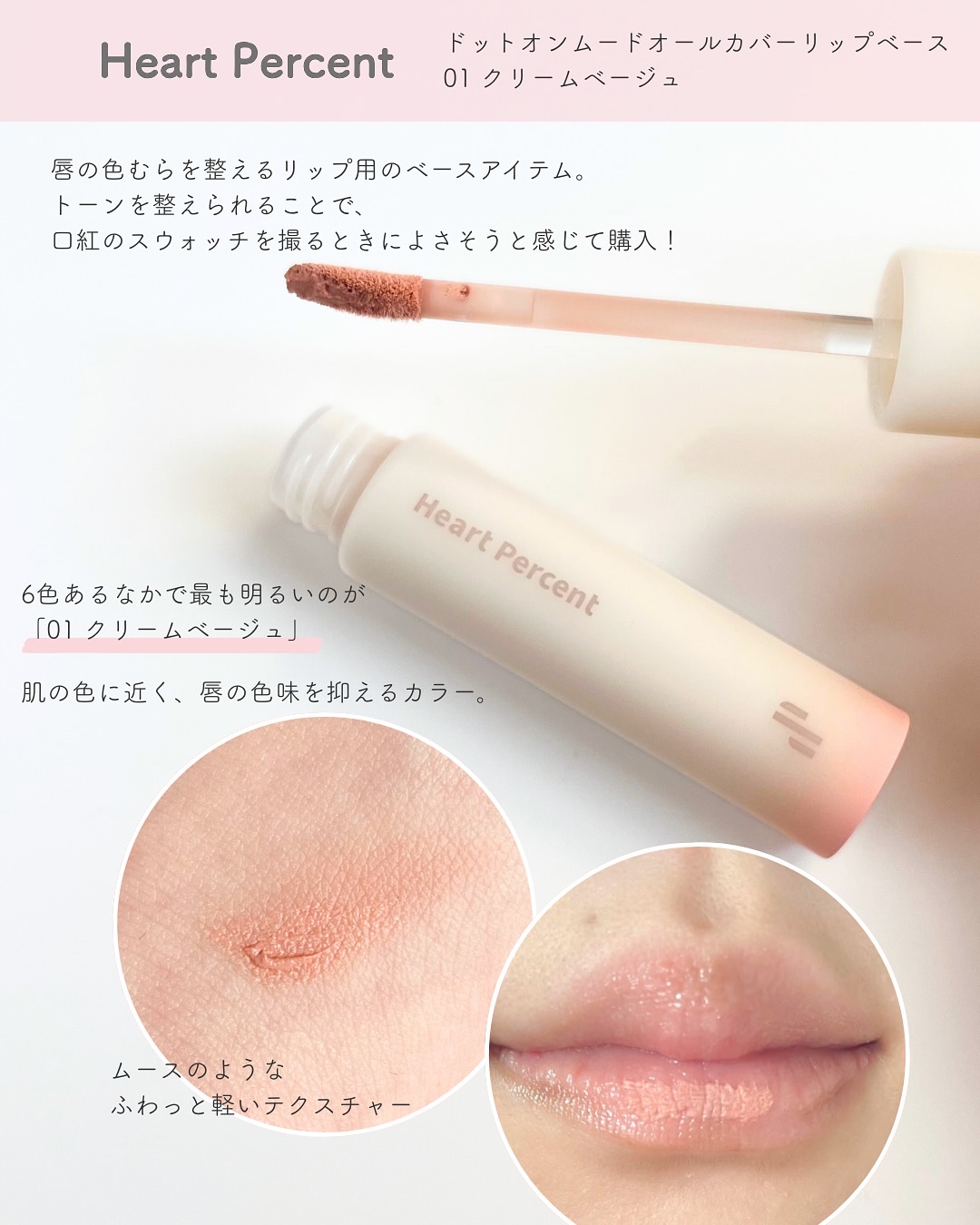 ドット オン ムード オールカバー リップベース/Heart Percent/リップクリームを使ったクチコミ（2枚目）