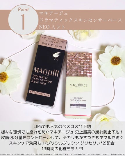 ドラマティックスキンセンサーベース NEO/マキアージュ/化粧下地を使ったクチコミ(2枚目)