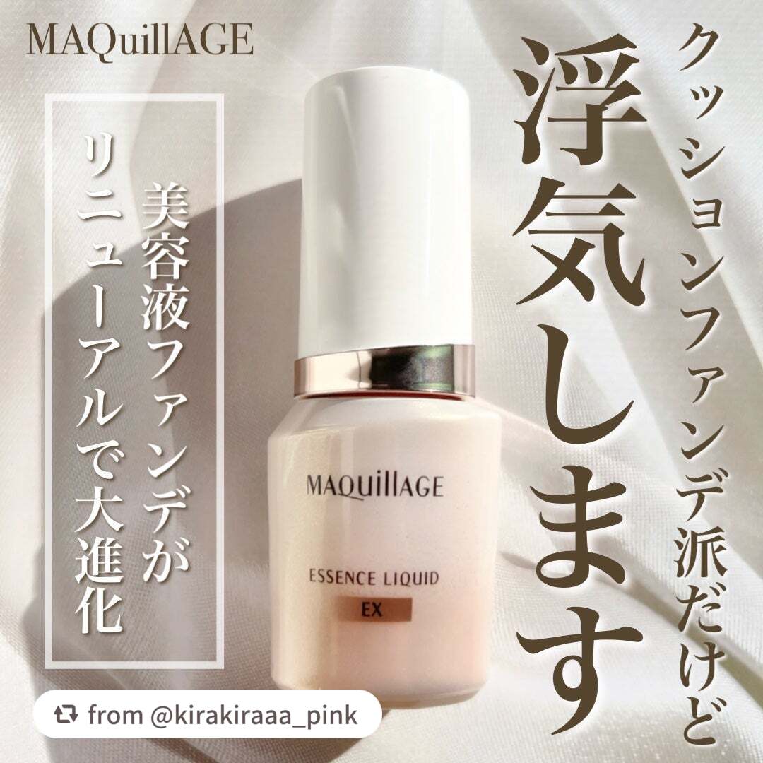 【kirakiraaa_pinkさんから引用】

“クッションファンデ派ですが、浮気確定です🙋🏻‍♀️🤍

【マキアージュ    エッセンスリキッド EX  OC10／オークル10／本体】

「マキアージュ」さまから商品提供をいただき