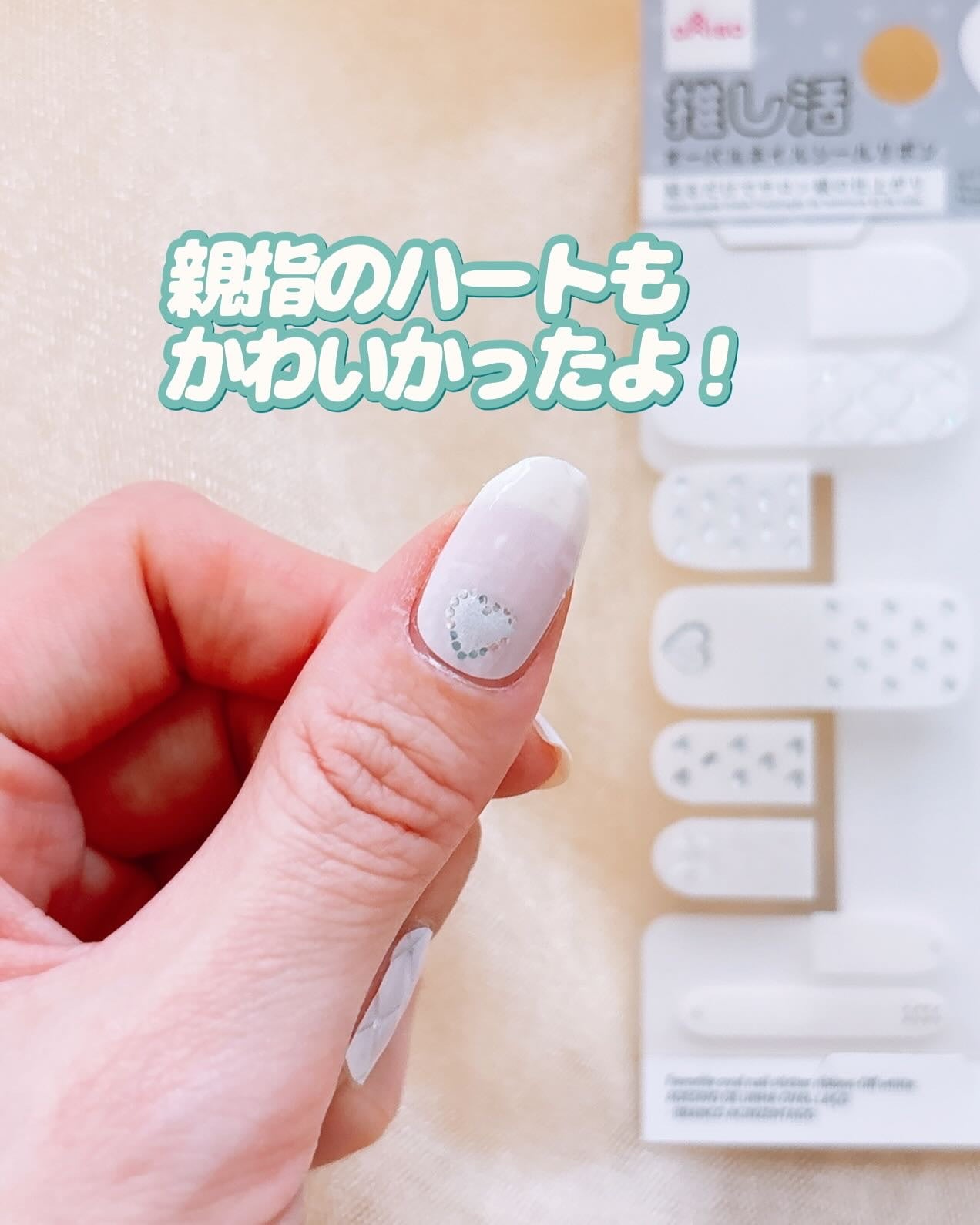 推し活ジェルネイルシール/DAISO/ネイルシールを使ったクチコミ(8枚目)